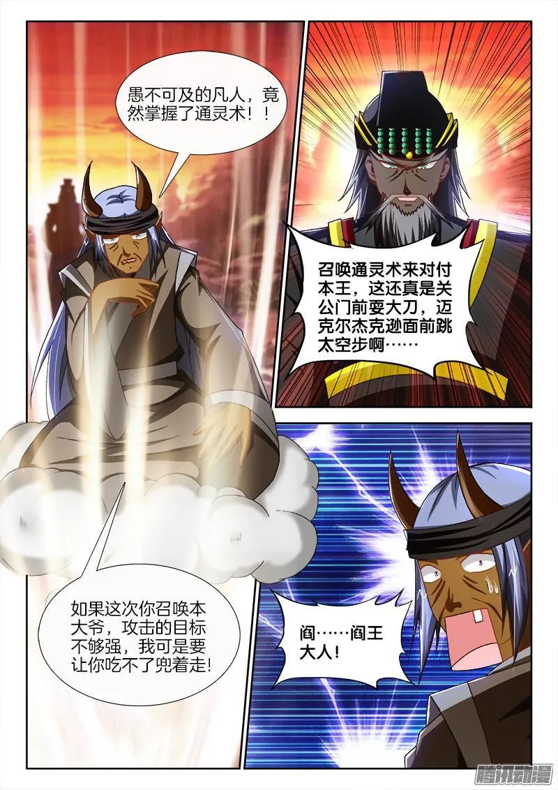 217、鬼蜮伎俩 第3页