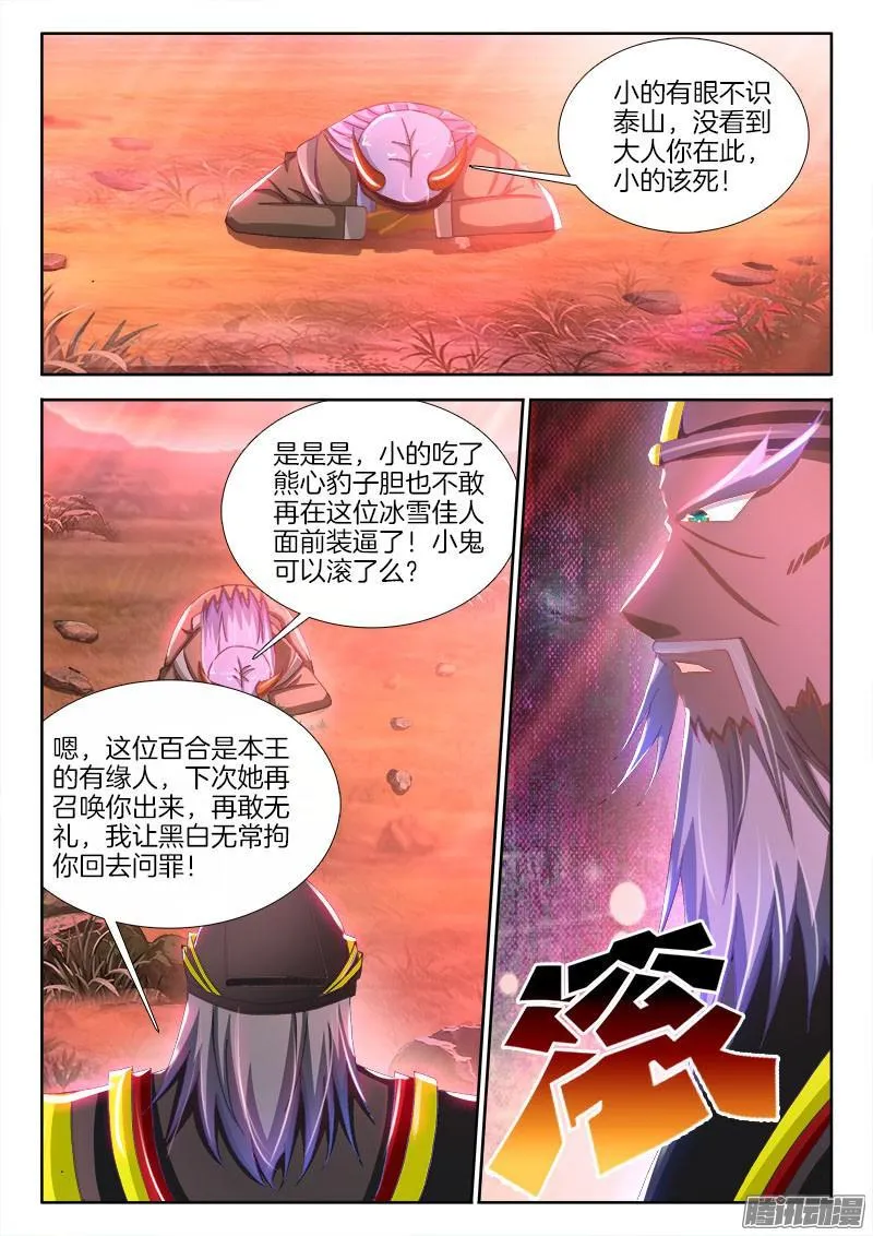 217、鬼蜮伎俩 第4页