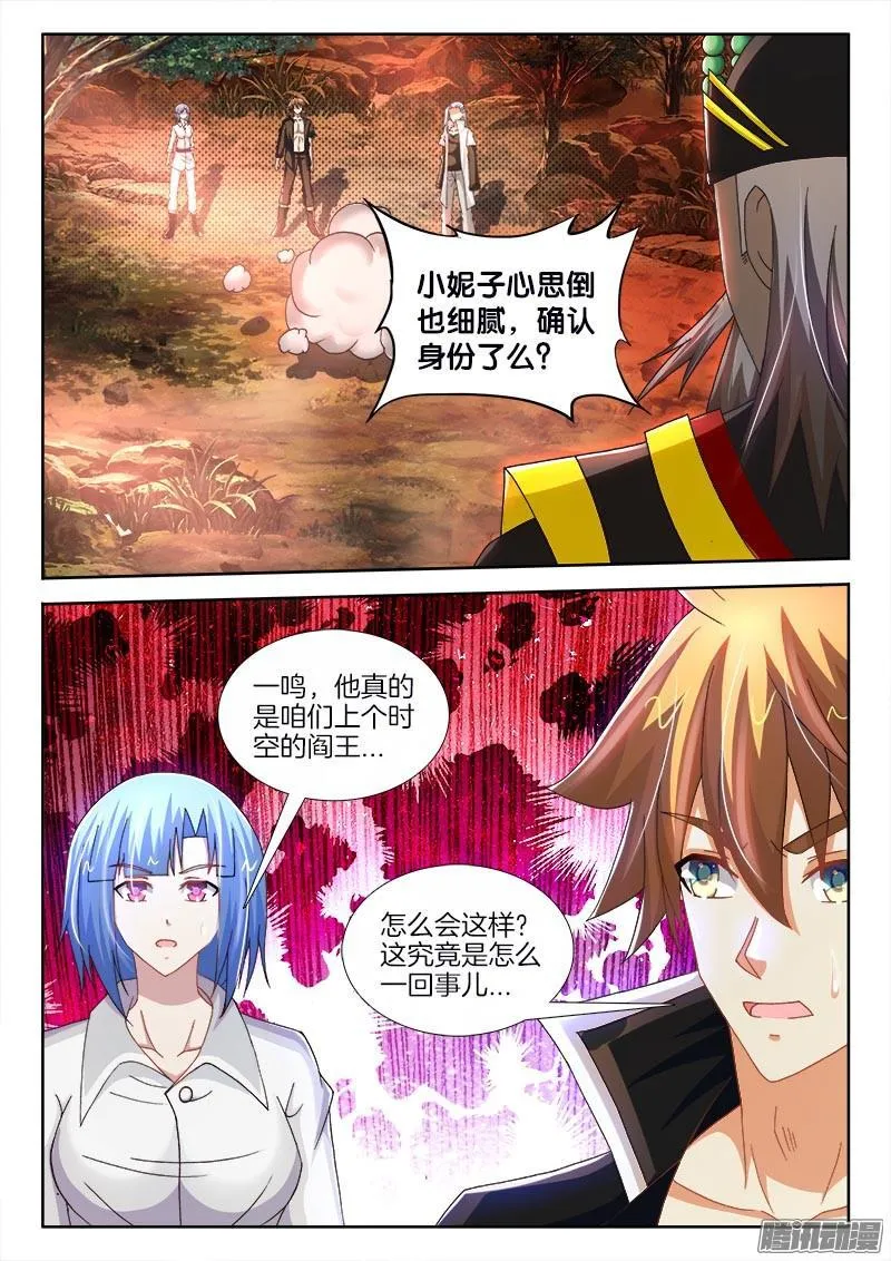 217、鬼蜮伎俩 第5页