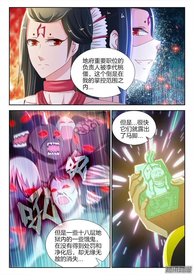 217、鬼蜮伎俩 第8页