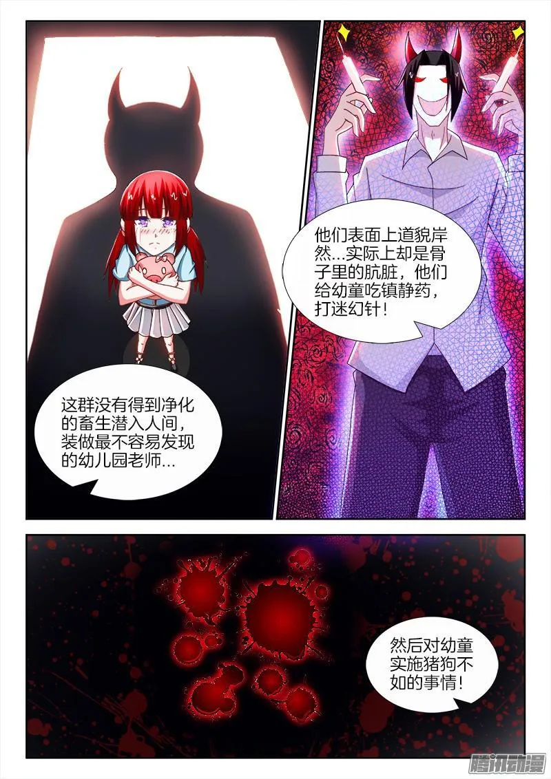 217、鬼蜮伎俩 第9页
