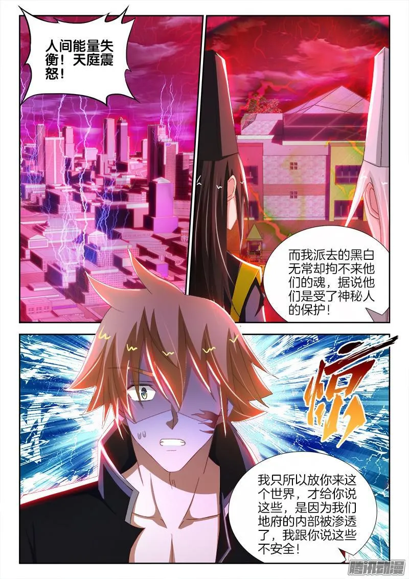 217、鬼蜮伎俩 第10页