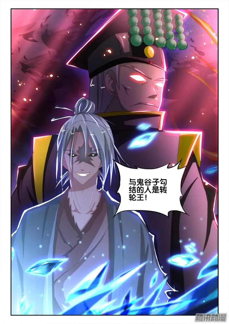217、鬼蜮伎俩 第12页