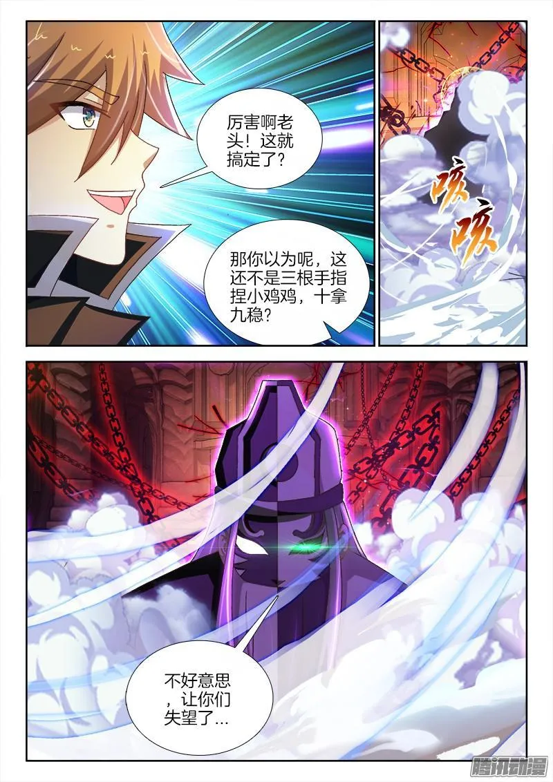 210、顺者昌，逆者亡！ 第8页