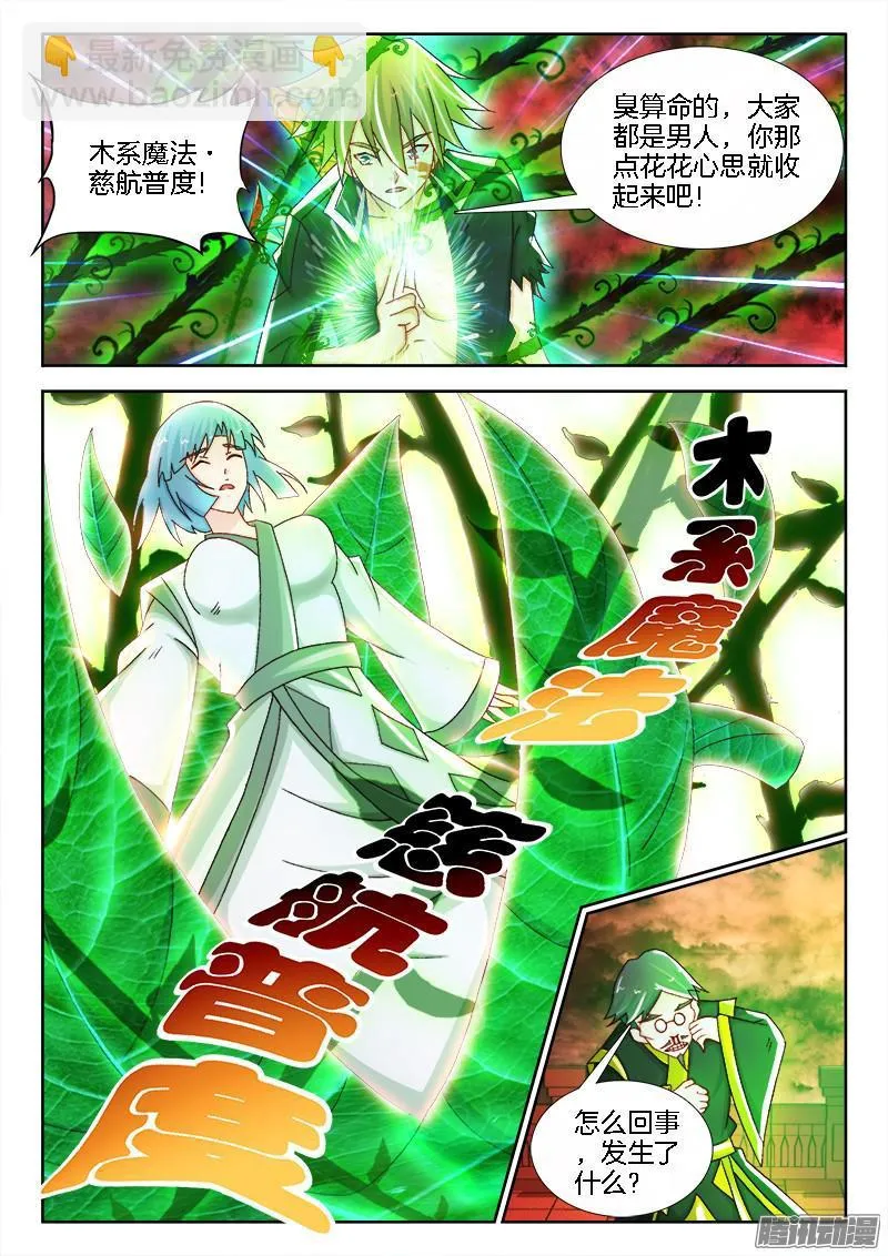 207、秒了！？ 第6页