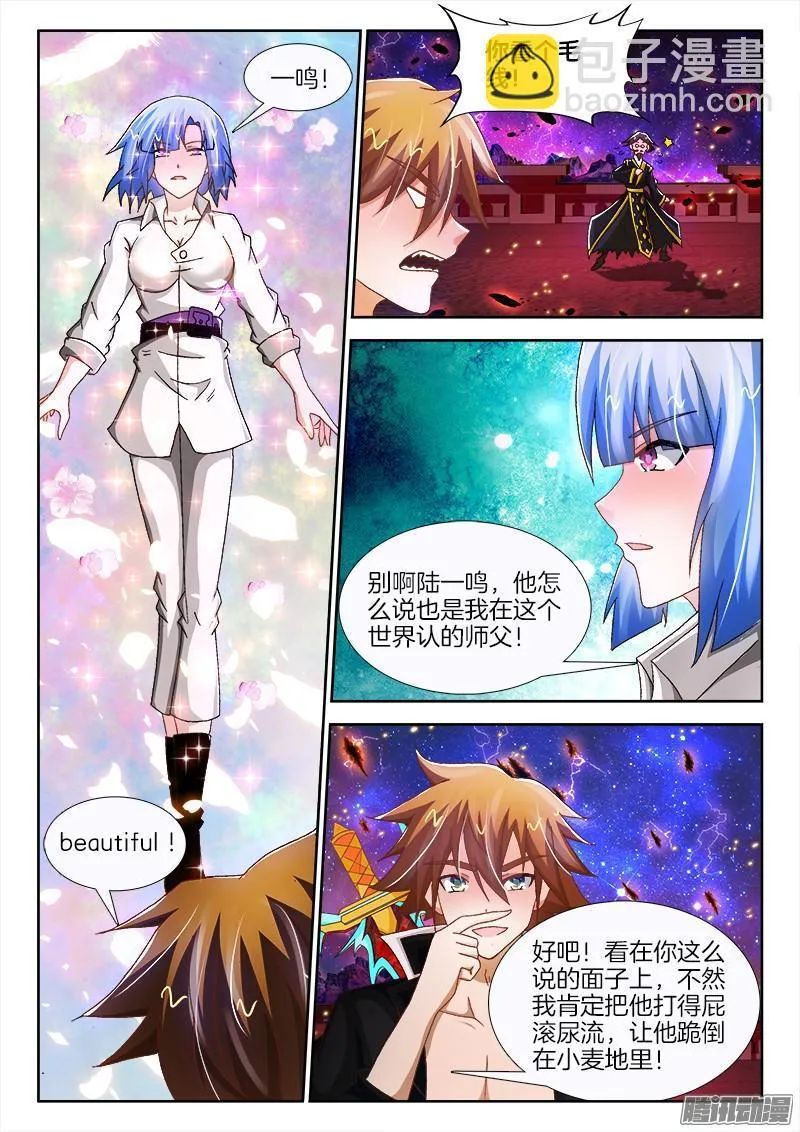 207、秒了！？ 第7页
