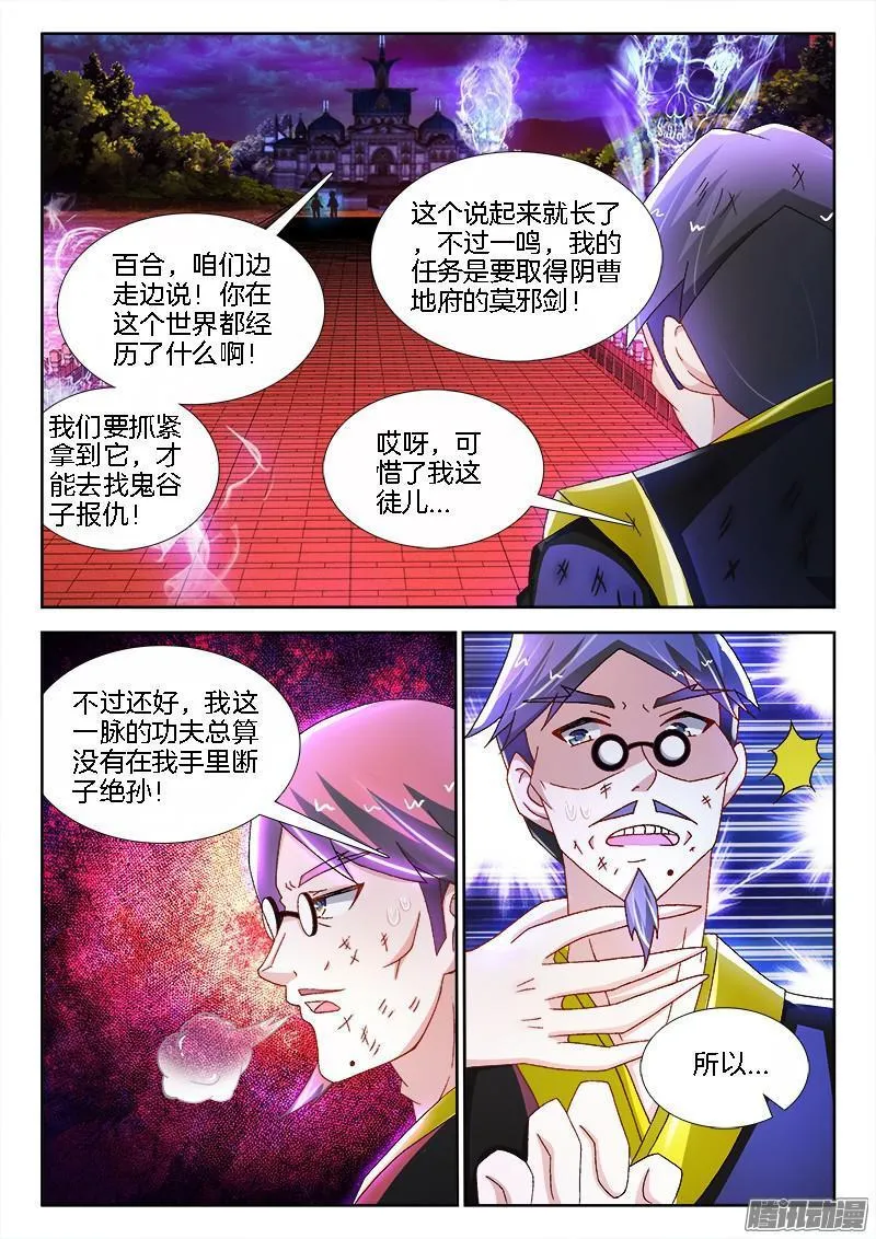 207、秒了！？ 第8页