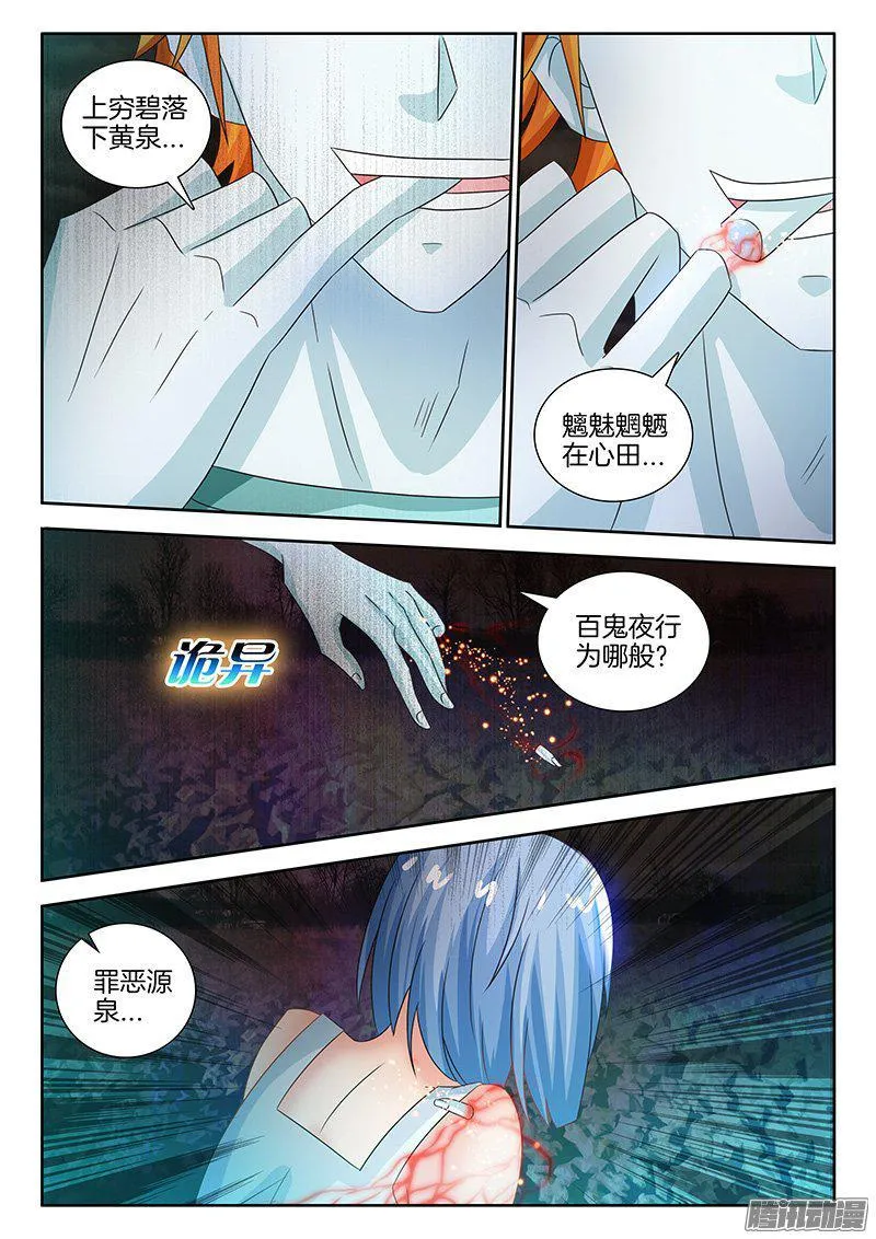 194、鬼婴？ 第3页