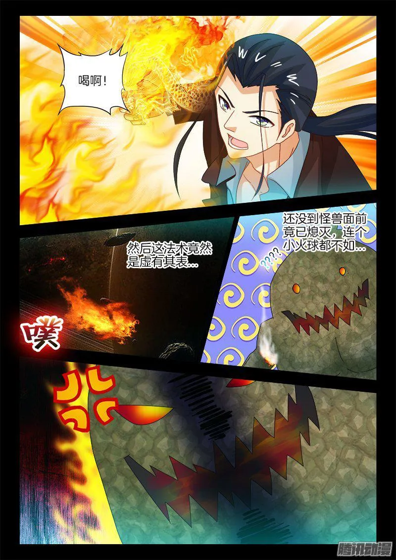 191、战斗力继承 第4页