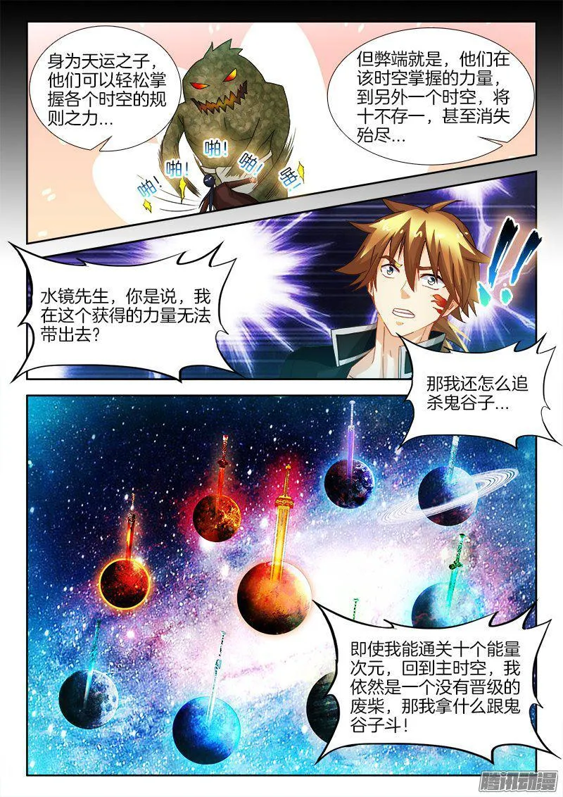 191、战斗力继承 第5页