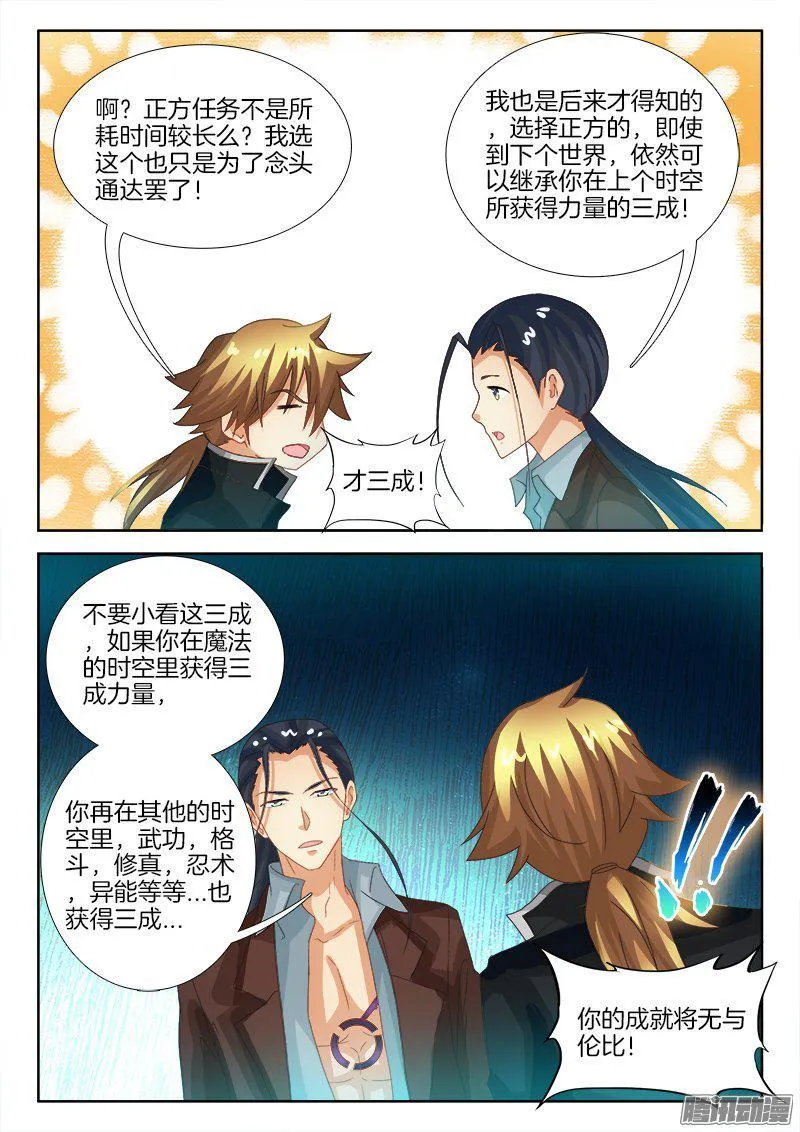191、战斗力继承 第9页
