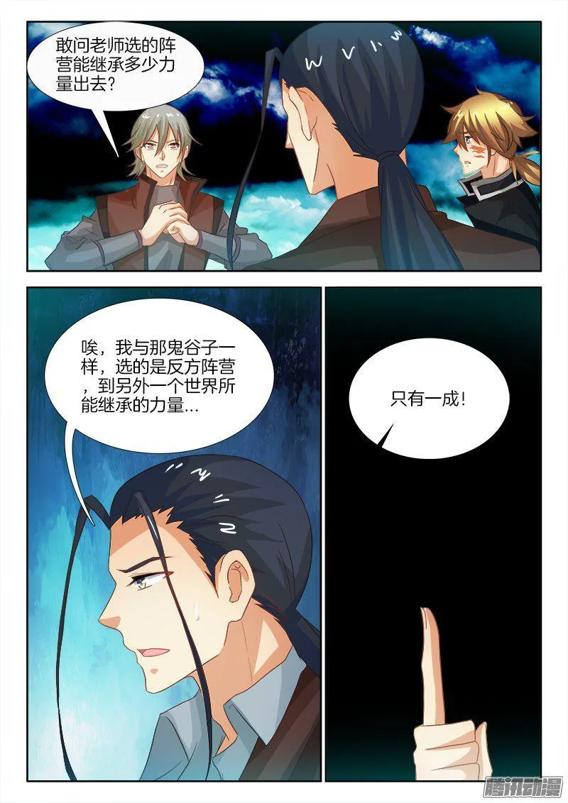 191、战斗力继承 第10页