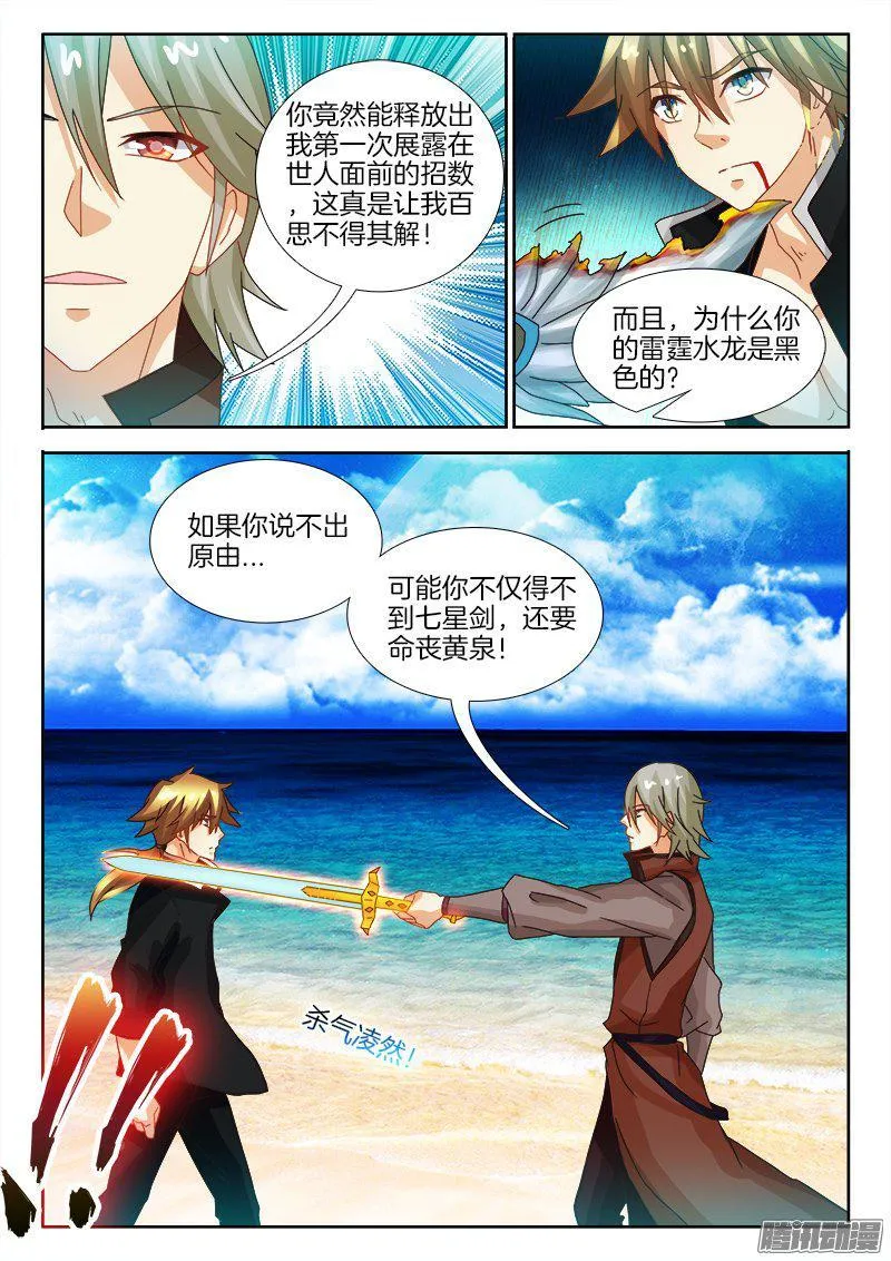 189、天命之子 第10页