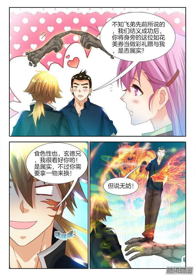 177、寻找诸葛亮 第5页