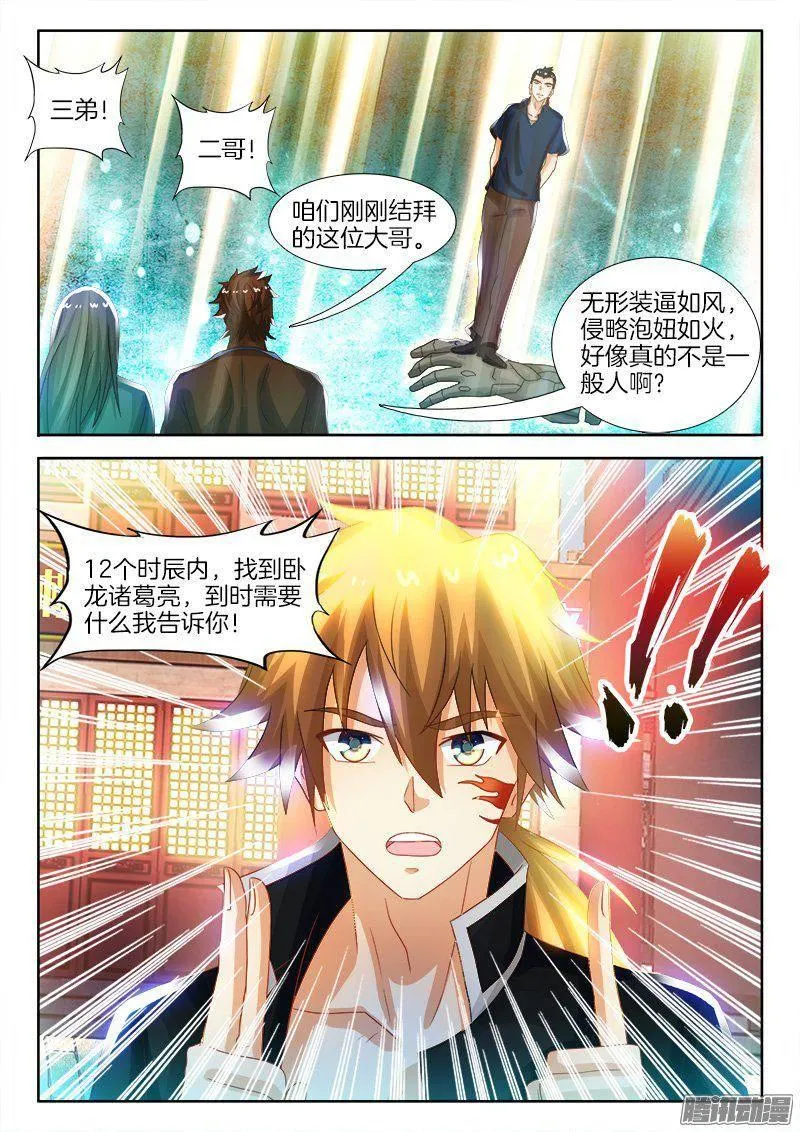 177、寻找诸葛亮 第6页