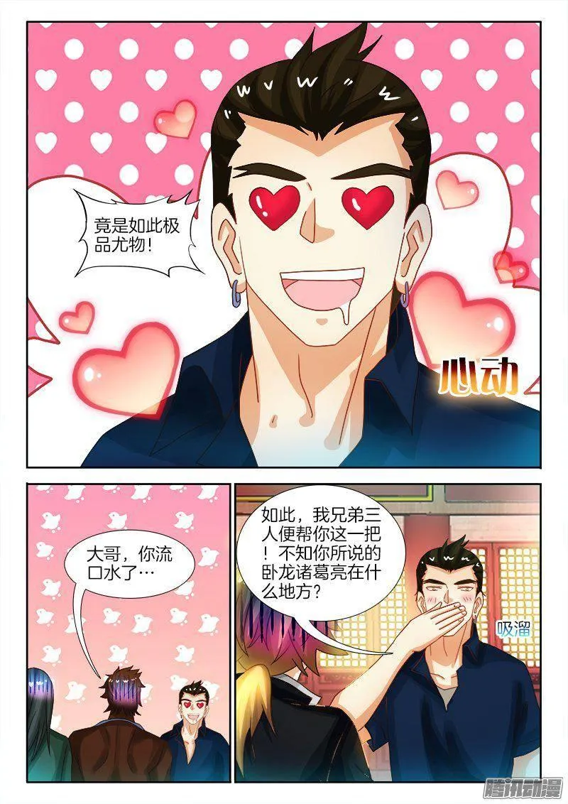 177、寻找诸葛亮 第9页