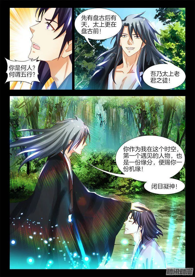173、地水火风vs木 第8页