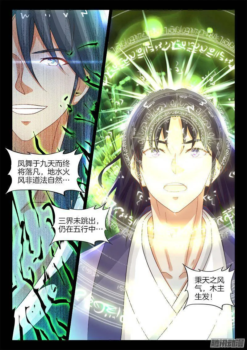 173、地水火风vs木 第9页