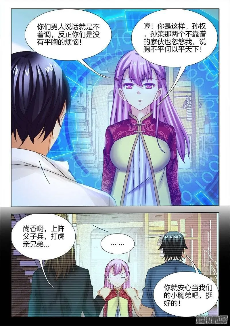 165、不速之客？ 第2页