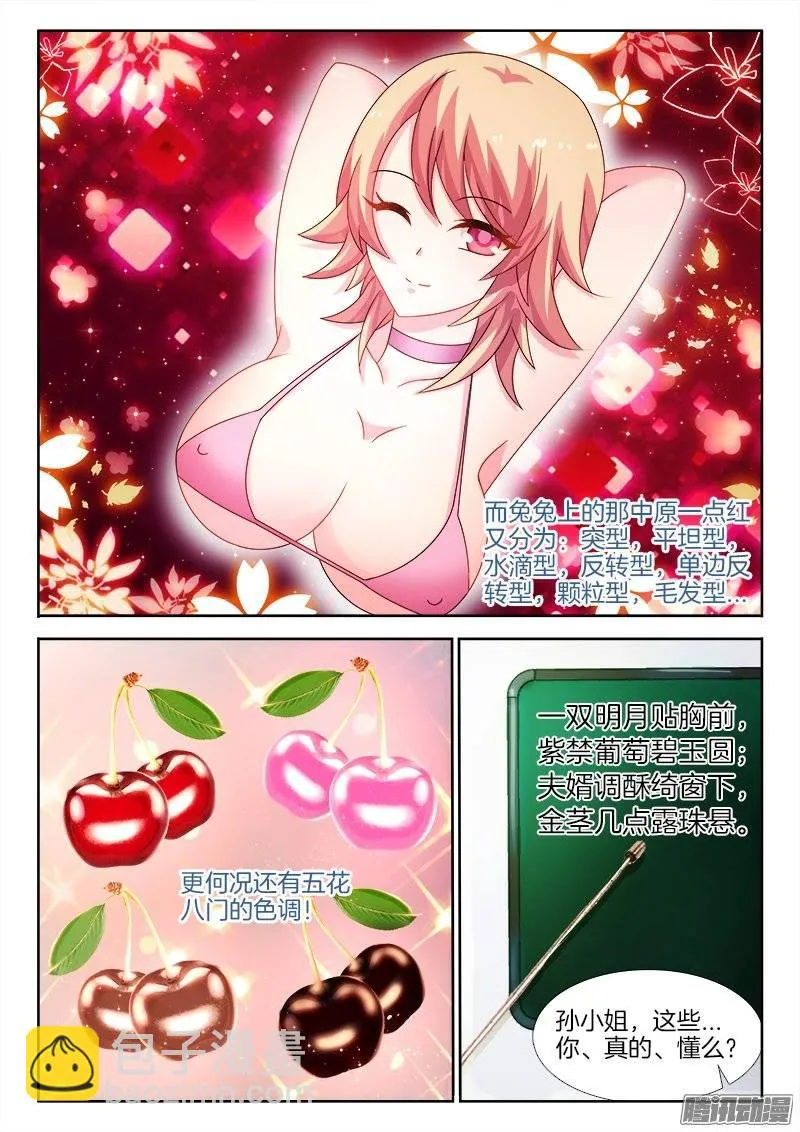 165、不速之客？ 第7页