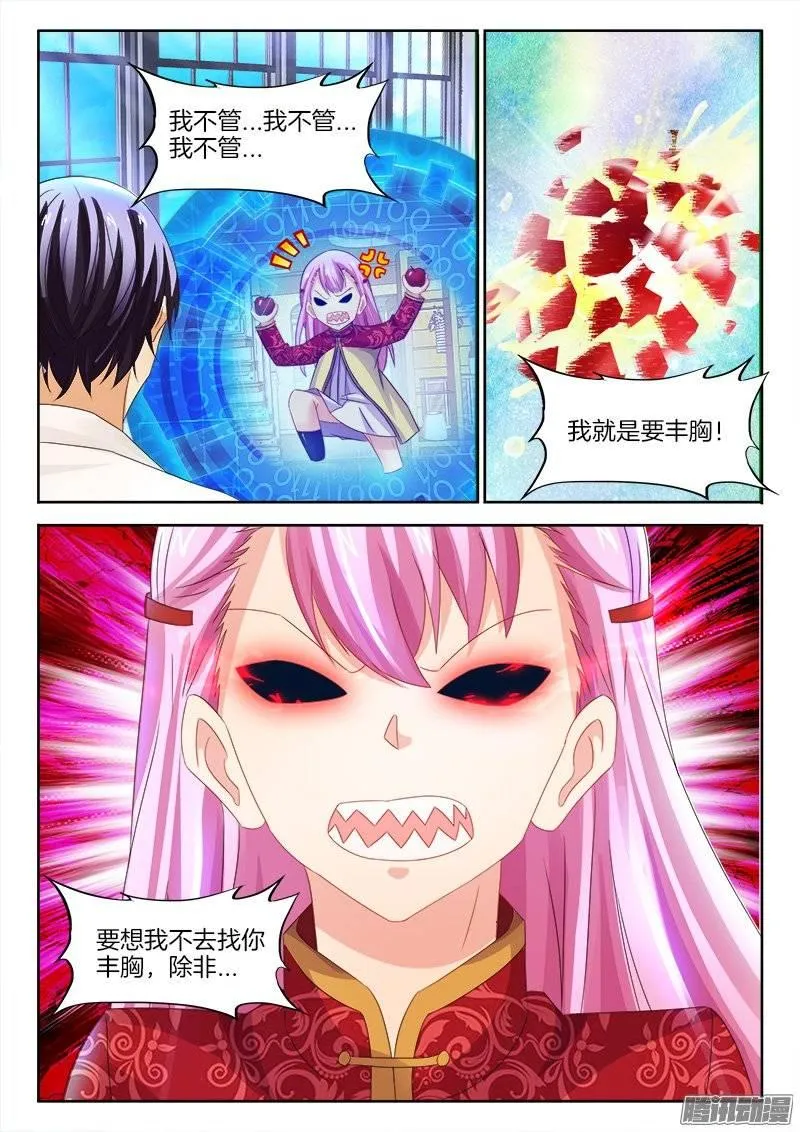 165、不速之客？ 第9页