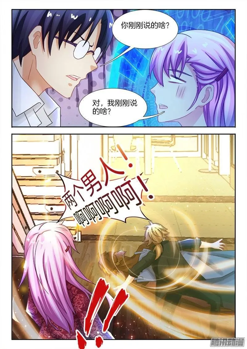 165、不速之客？ 第12页