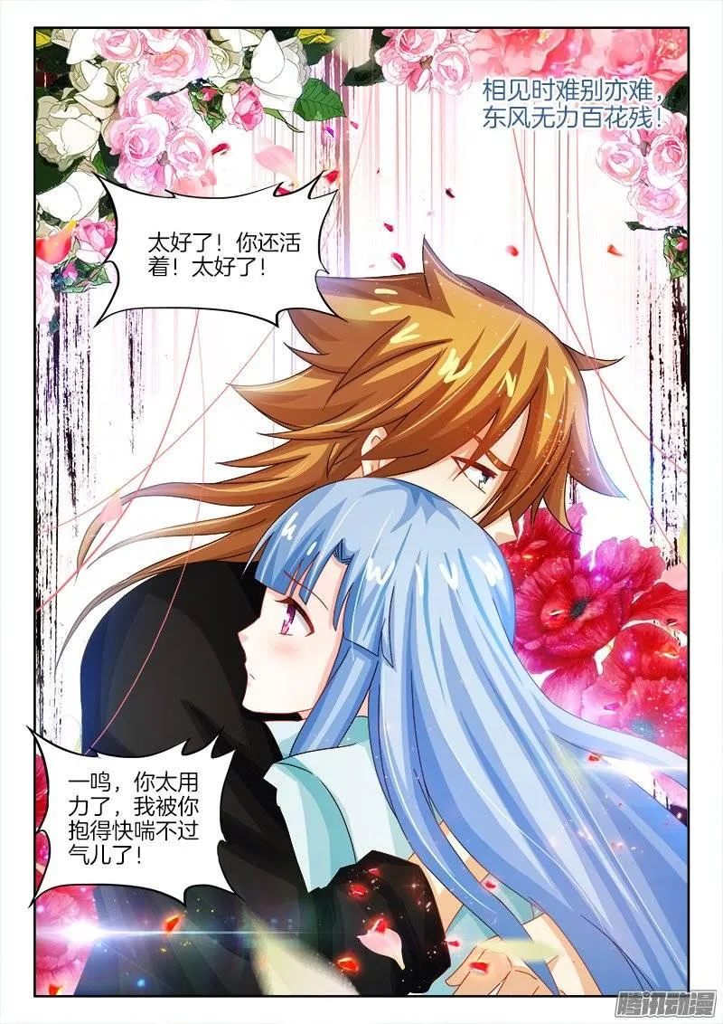 159、冲向遥不可知的未来！ 第3页