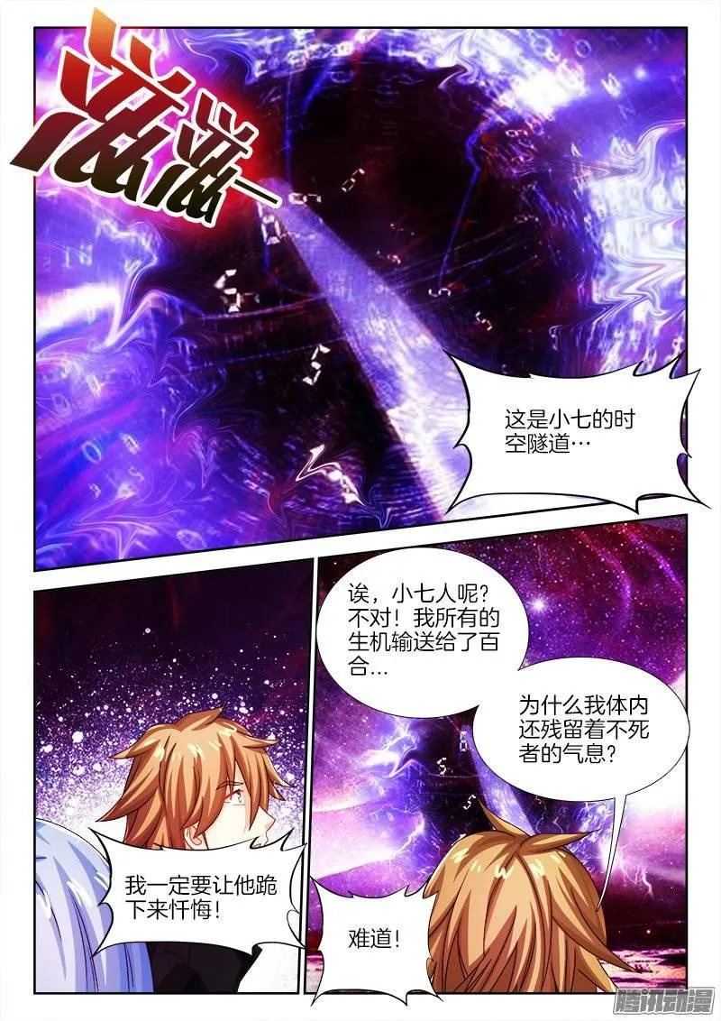 159、冲向遥不可知的未来！ 第4页
