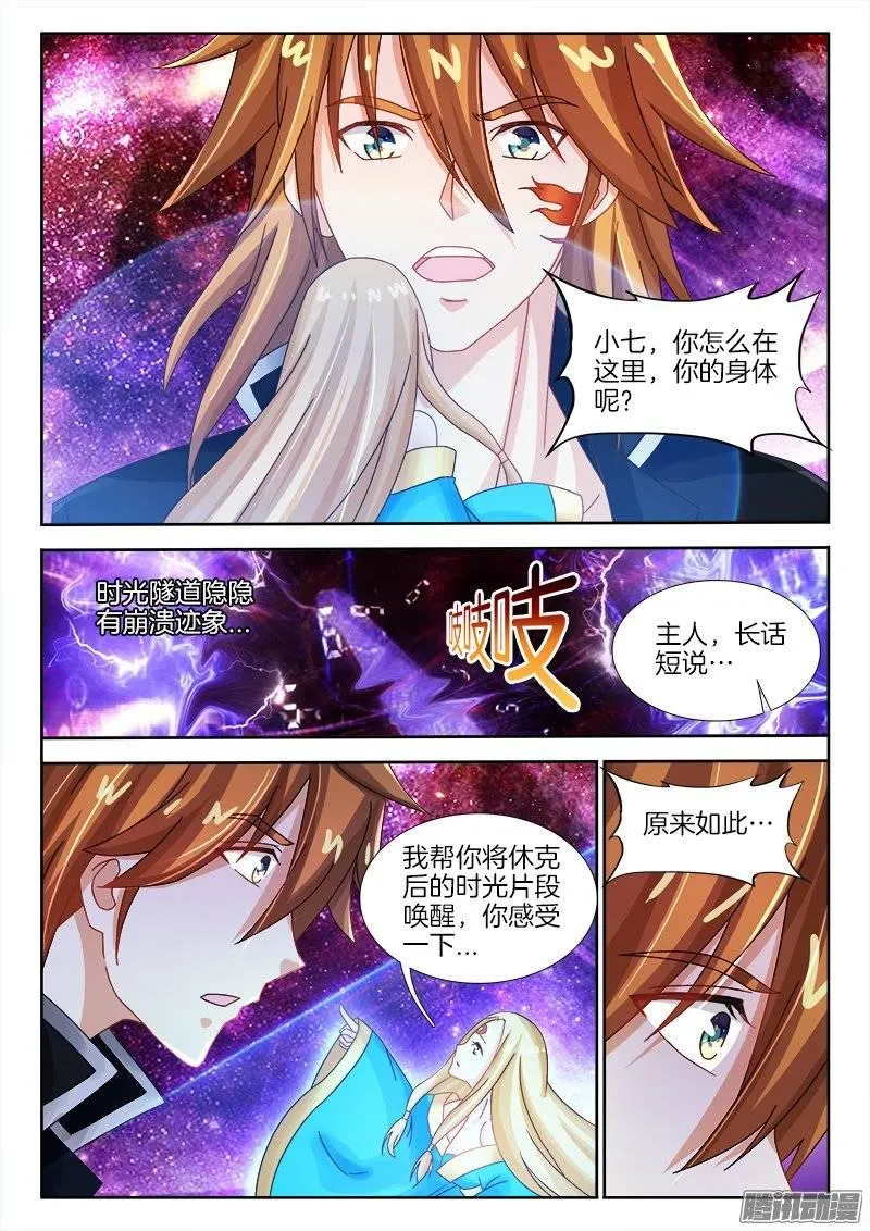159、冲向遥不可知的未来！ 第6页