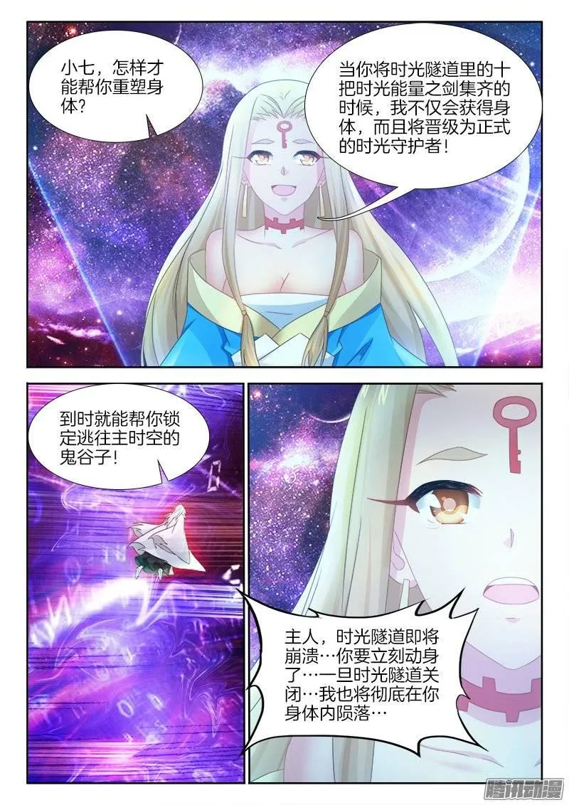 159、冲向遥不可知的未来！ 第7页