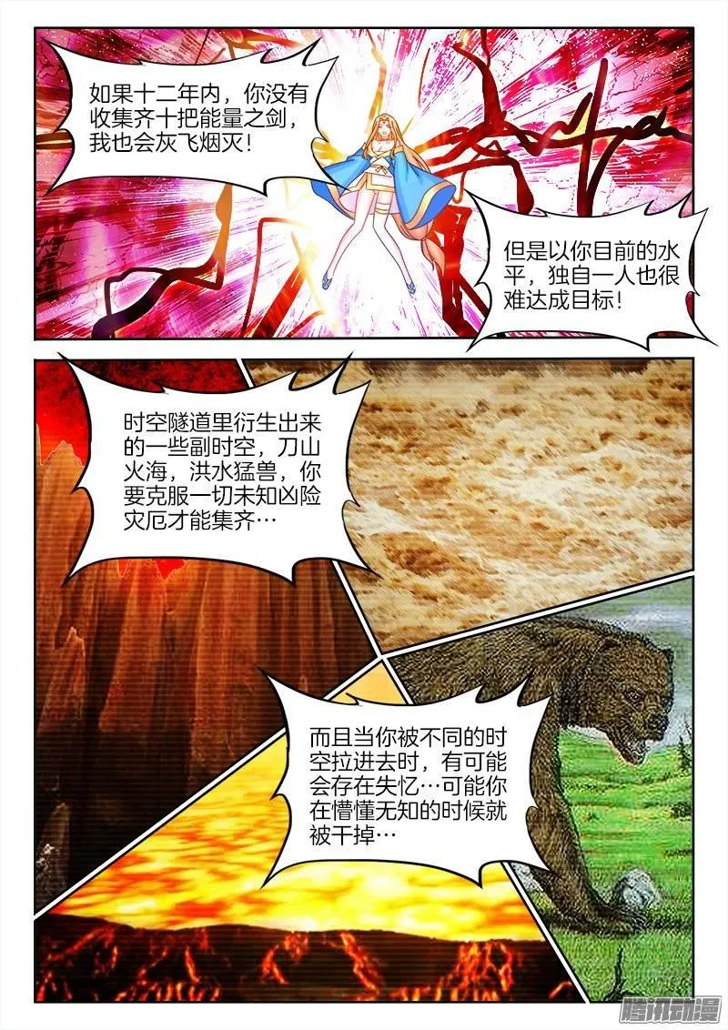 159、冲向遥不可知的未来！ 第8页