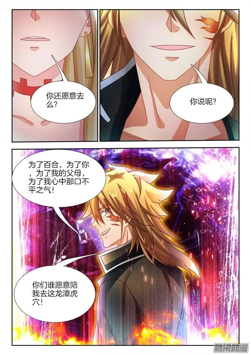 159、冲向遥不可知的未来！ 第9页