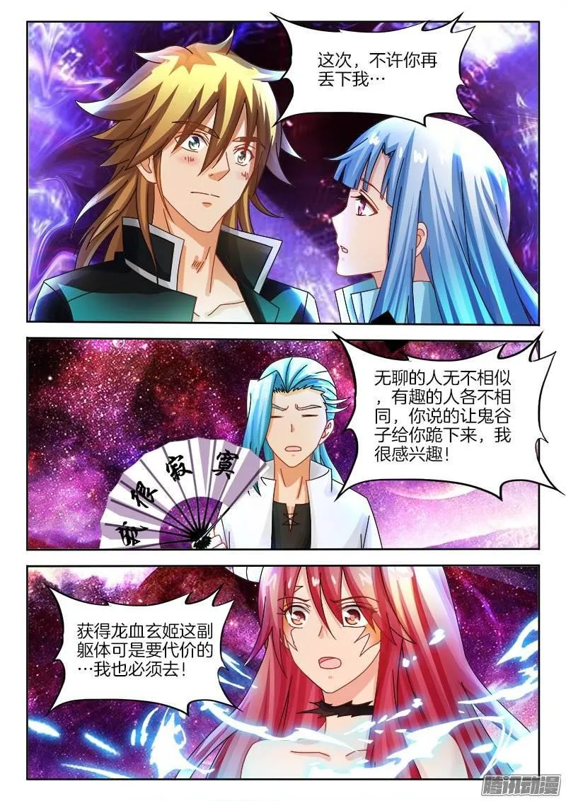 159、冲向遥不可知的未来！ 第10页