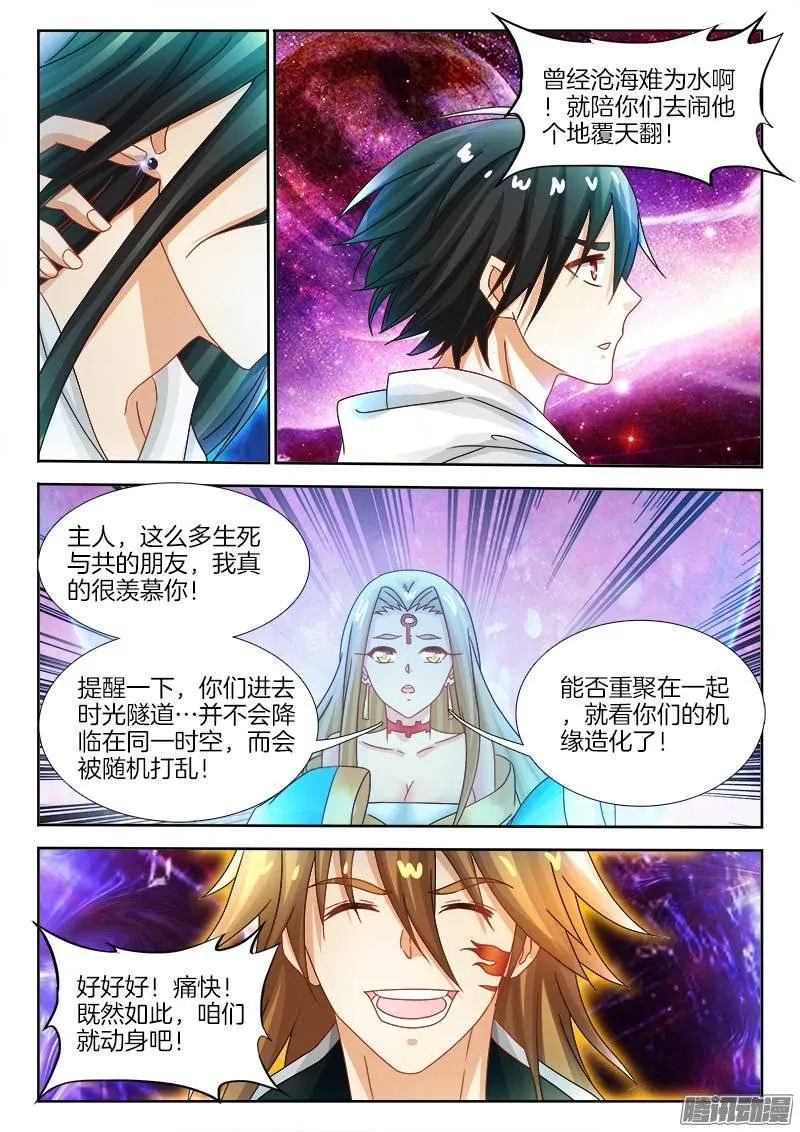 159、冲向遥不可知的未来！ 第12页