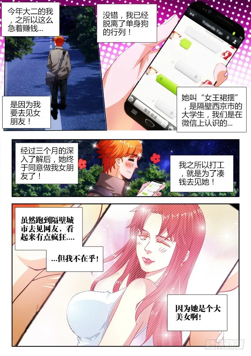 1、网恋 第4页