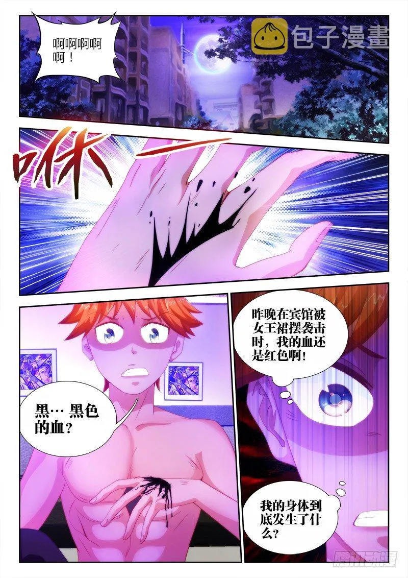 5、黑血 第1页