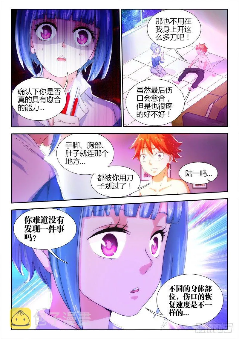 5、黑血 第4页