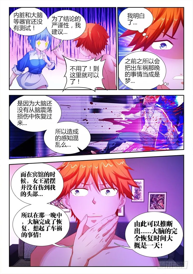 5、黑血 第6页