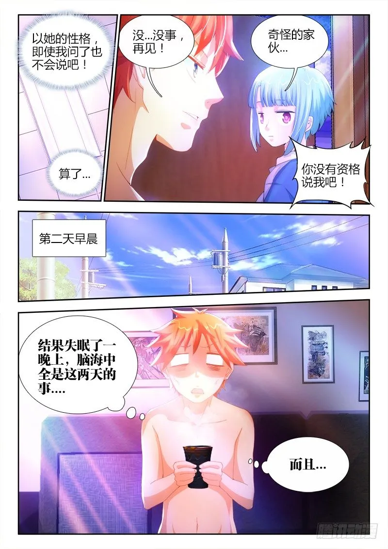 5、黑血 第8页