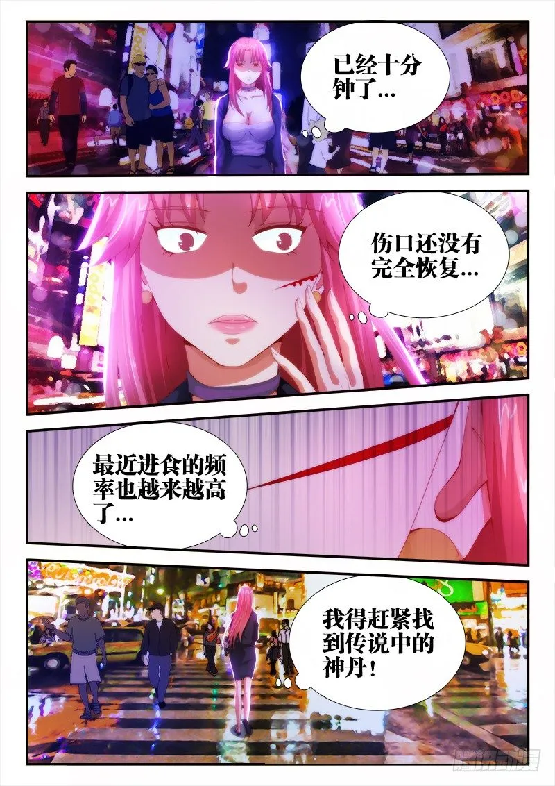 7、不死者 第9页
