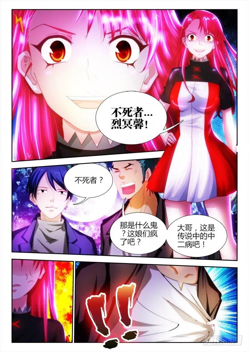 8、烈冥馨 第2页