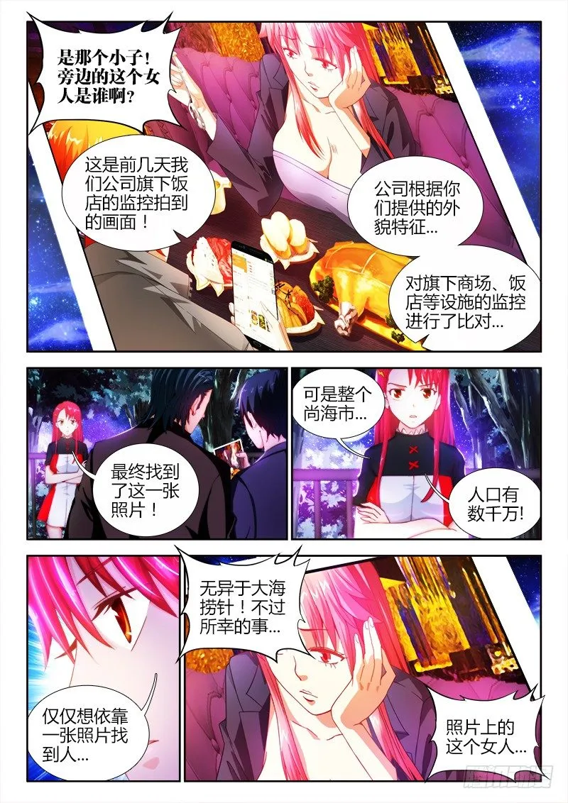 8、烈冥馨 第6页