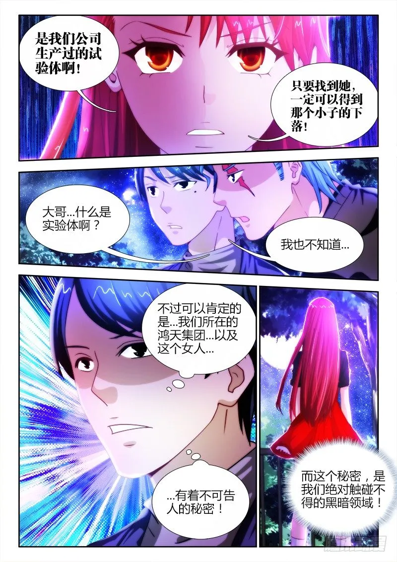 8、烈冥馨 第7页