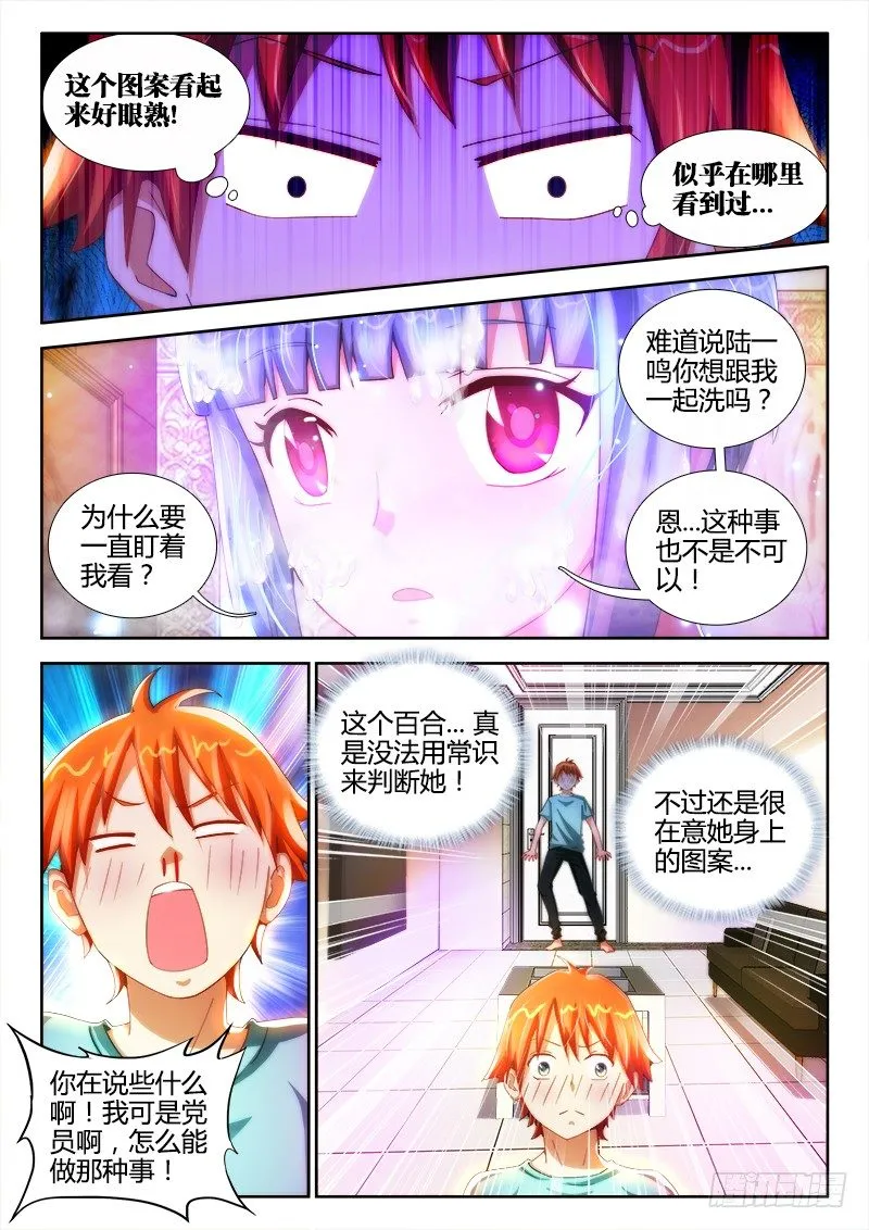 10、洗澡请锁门 第2页