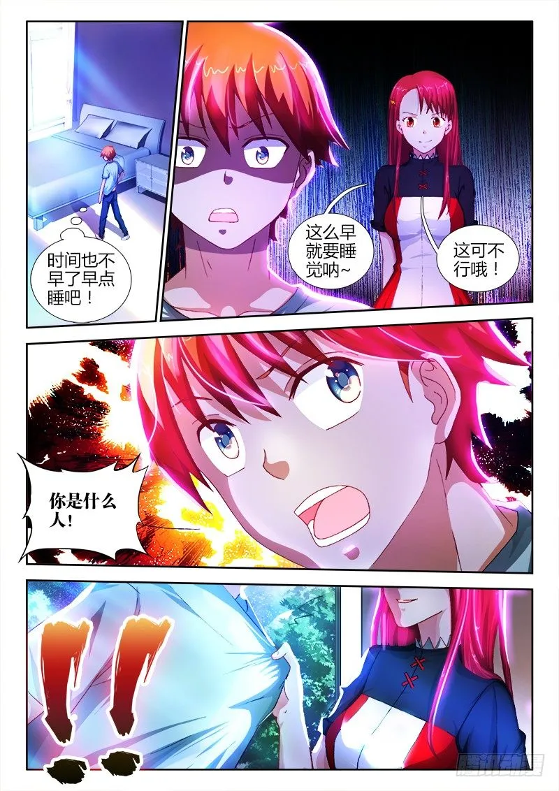 10、洗澡请锁门 第3页
