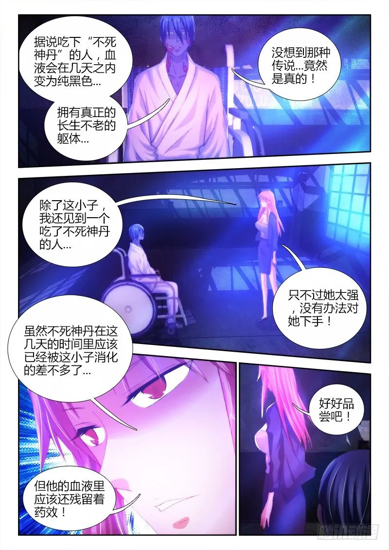 11、黑叔叔 第8页