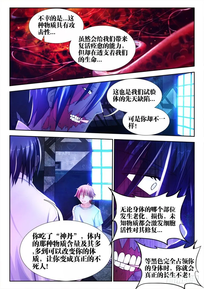 12、黑色物质 第3页