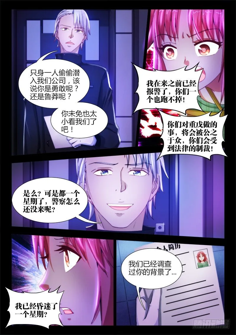 15、逃脱 第3页