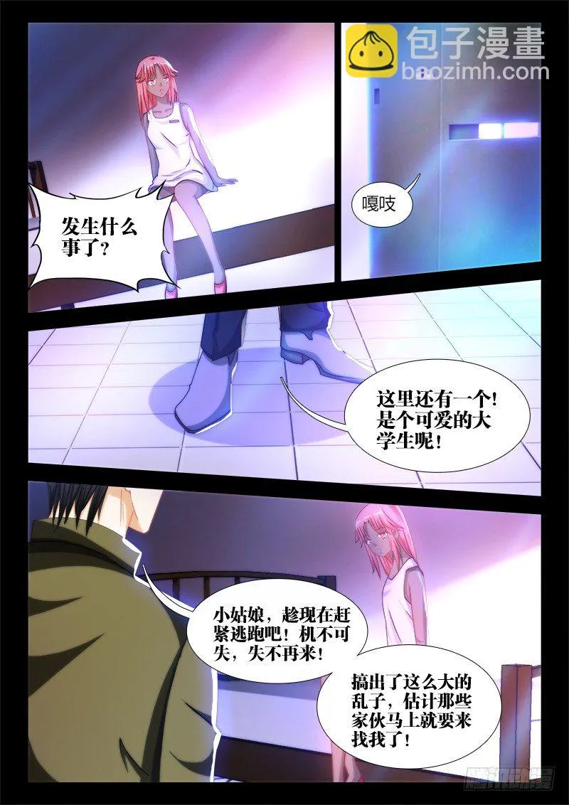 15、逃脱 第7页