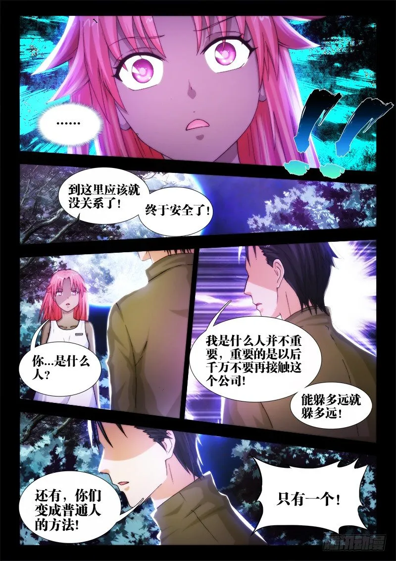 15、逃脱 第8页